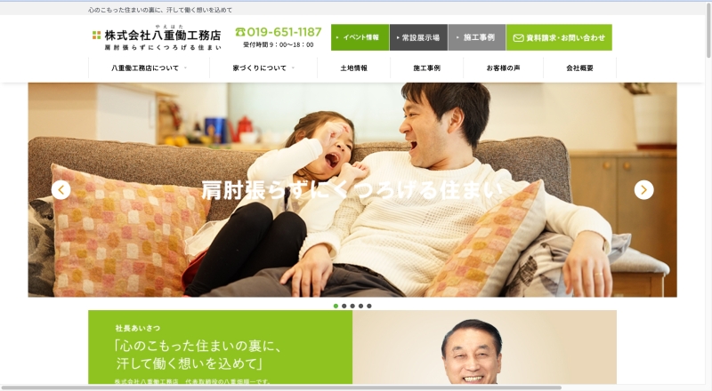 八重働工務店　COZY岩手北.jpg